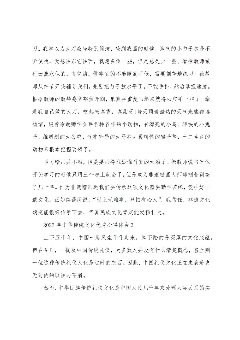 2022年中华传统文化心得体会（5篇）_第3页