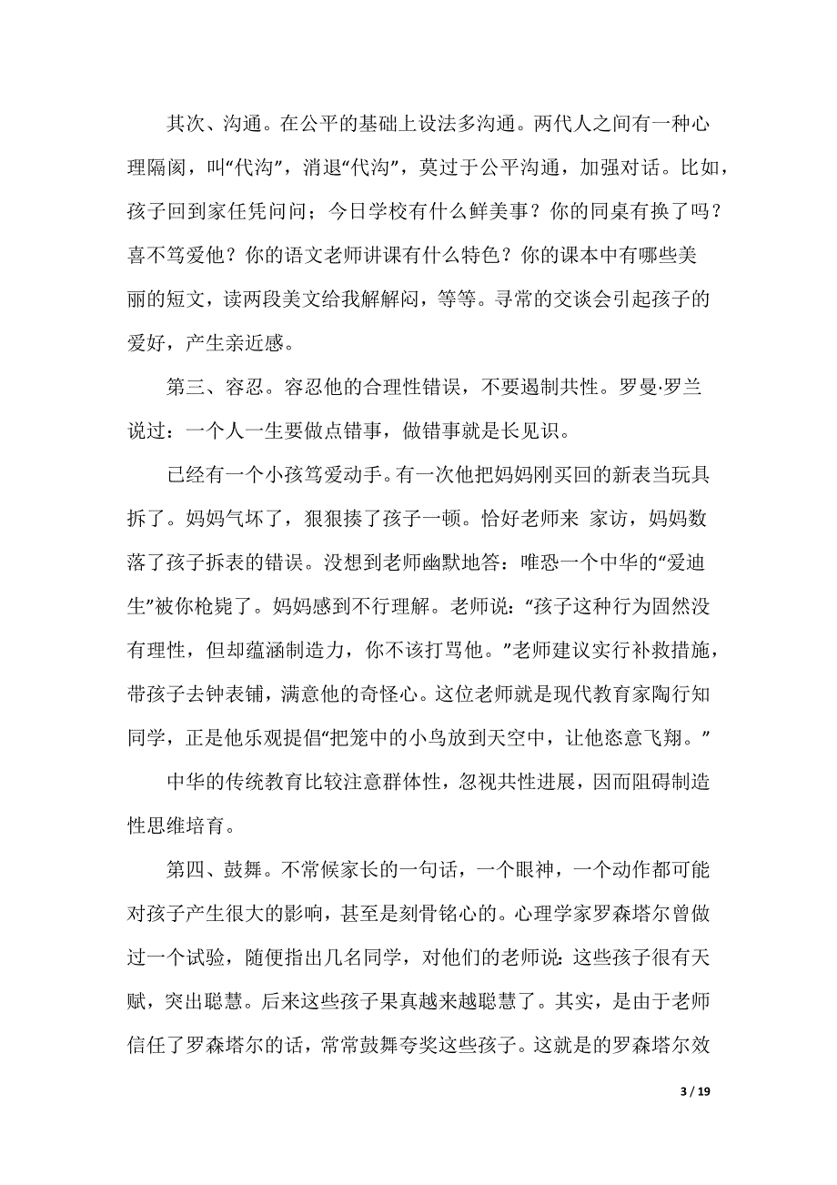 小学六年级数学老师家长会发言稿（可编辑）_第3页