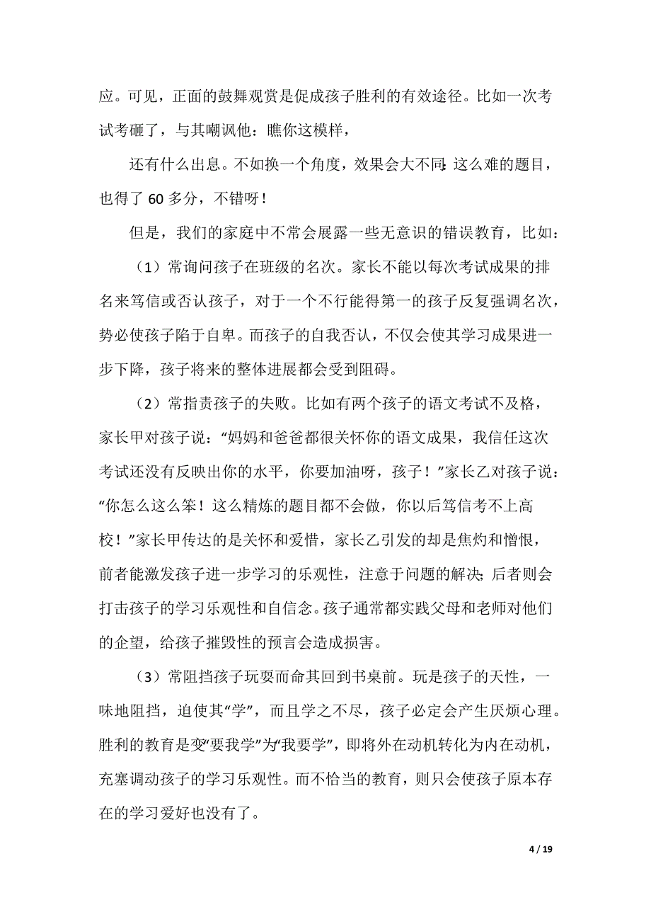 小学六年级数学老师家长会发言稿（可编辑）_第4页