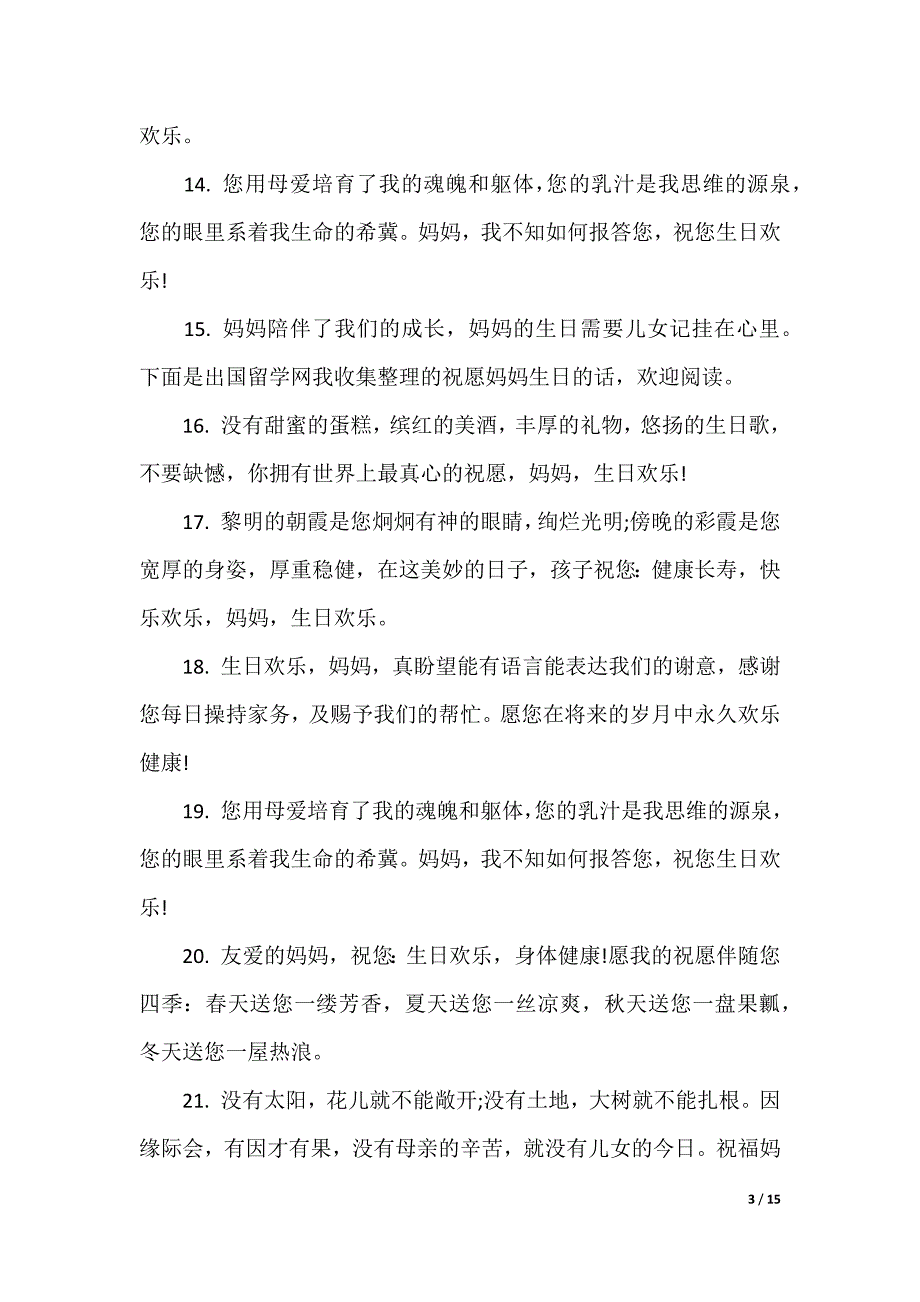 [老妈生日祝福语的]老妈生日祝福语_第3页