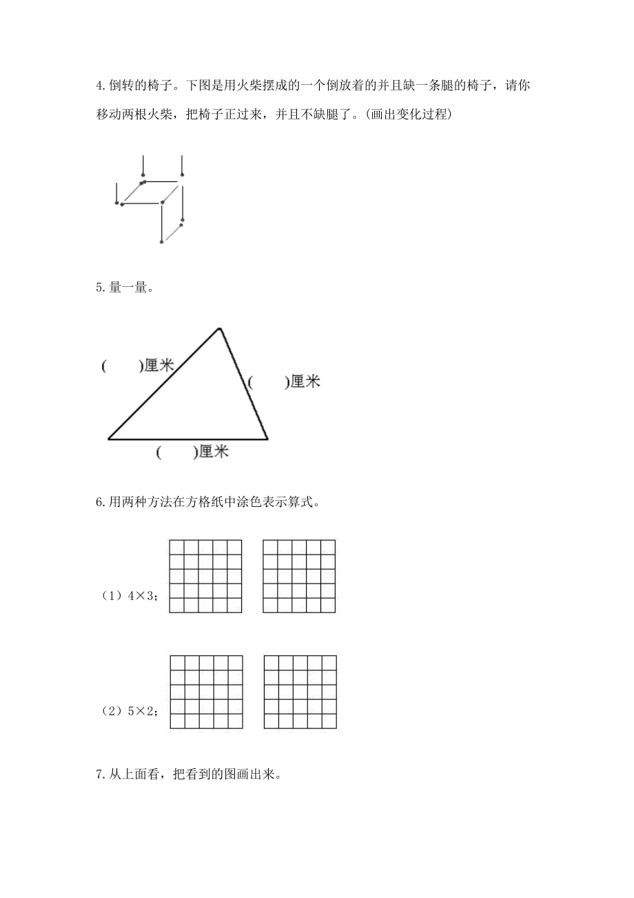 人教版数学小学二年级上册重点题型专项练习加答案（完整版）_第4页