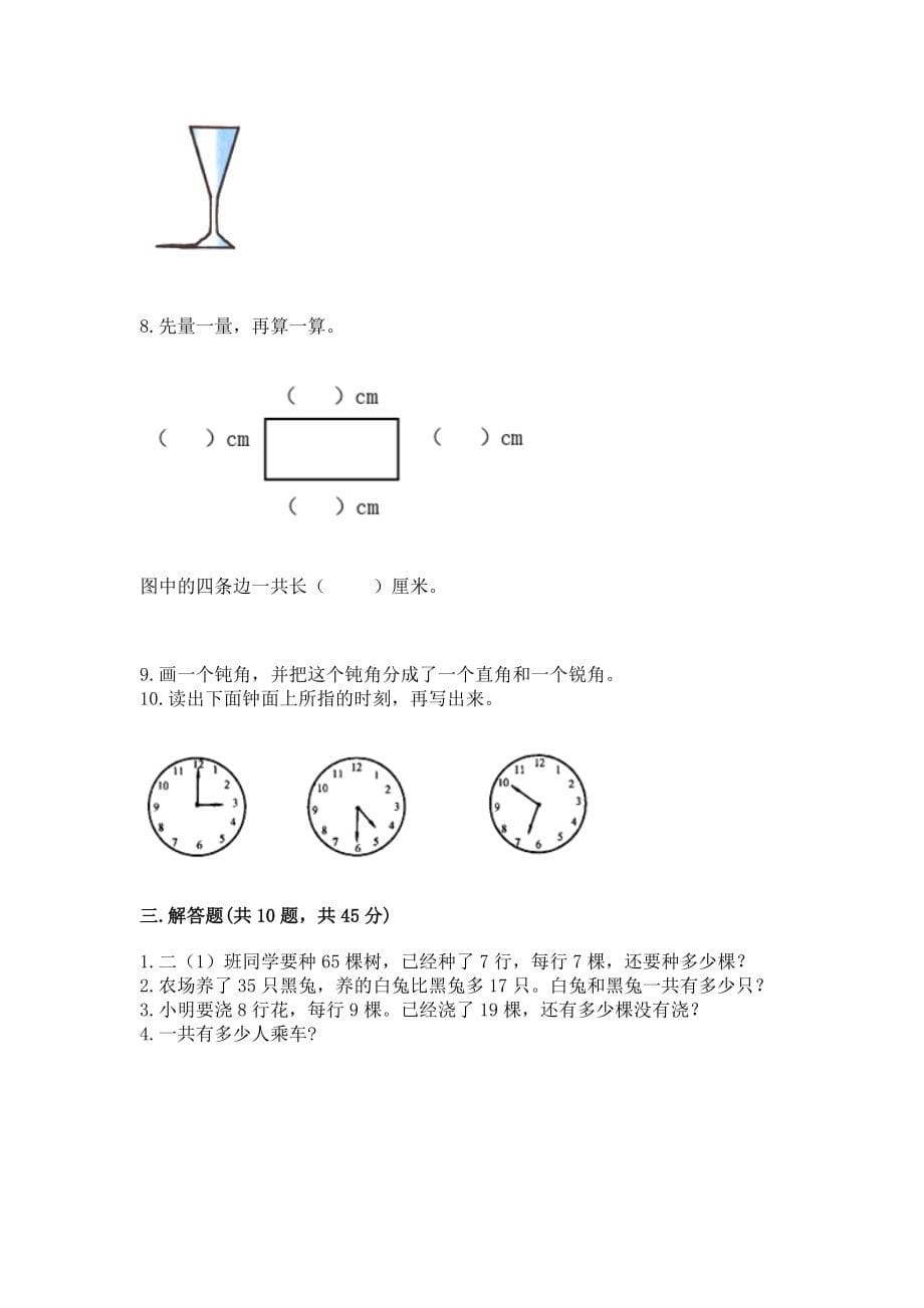 人教版数学小学二年级上册重点题型专项练习加答案（完整版）_第5页