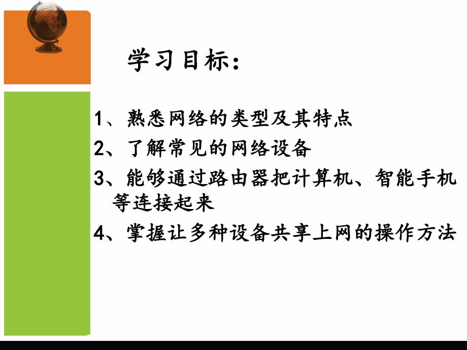 信息技术七年级下册第一章活动3组建局域网_第2页