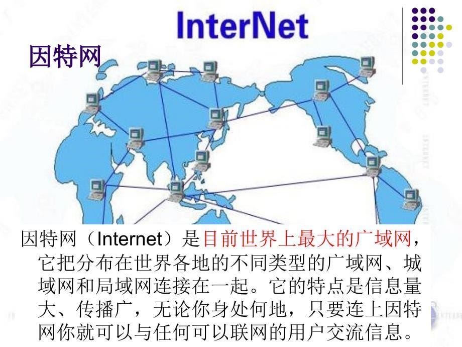 信息技术七年级下册第一章活动3组建局域网_第5页