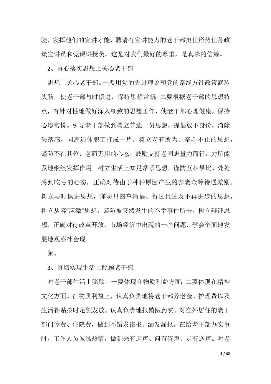 老干部调研材料_第3页