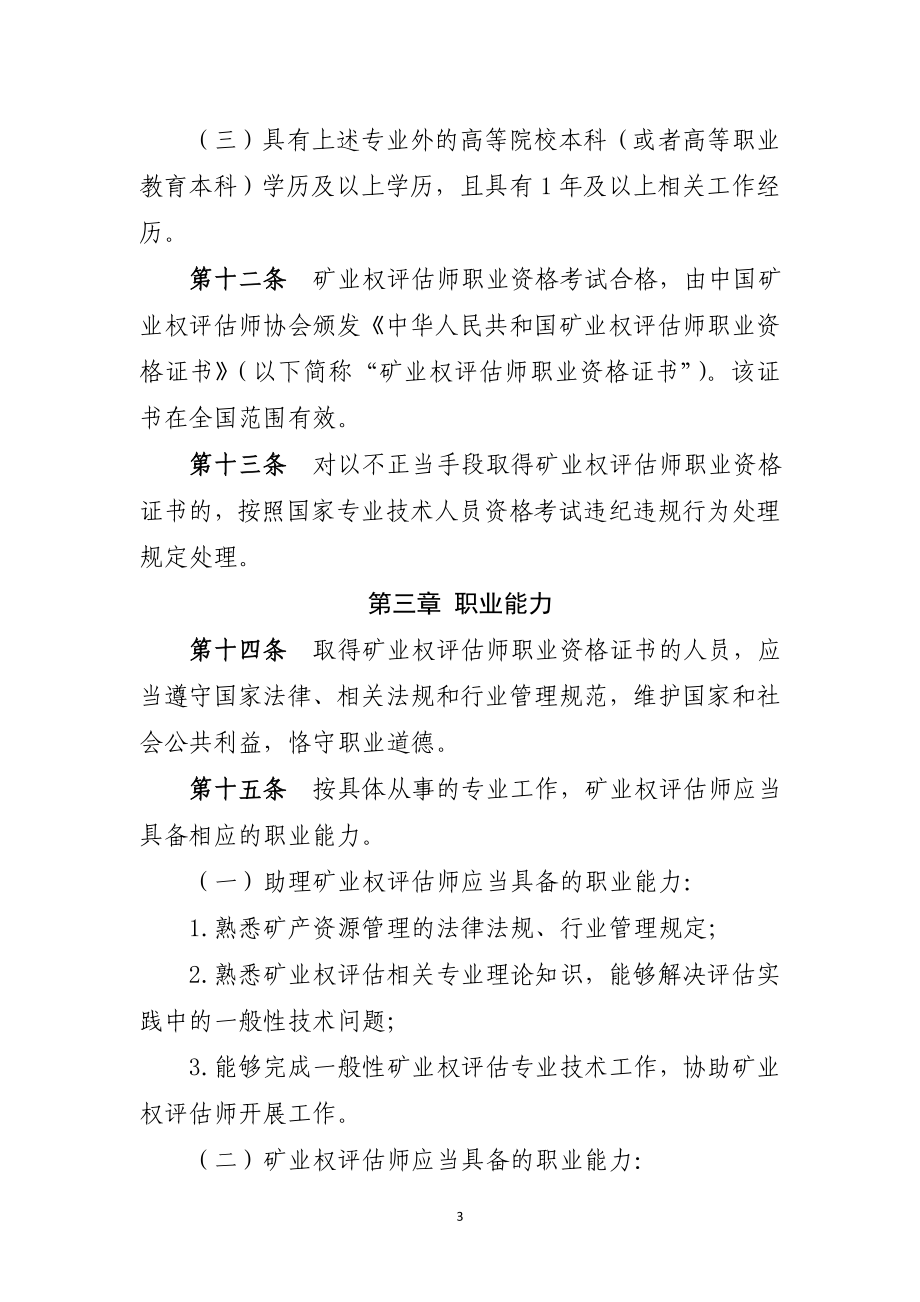 《矿业权评估师职业资格制度暂行规定》_第3页