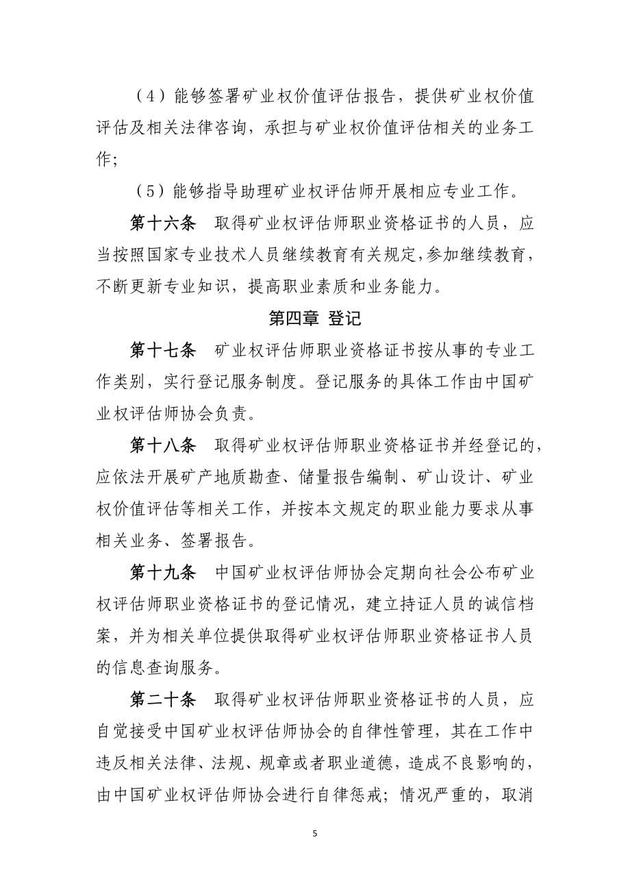 《矿业权评估师职业资格制度暂行规定》_第5页