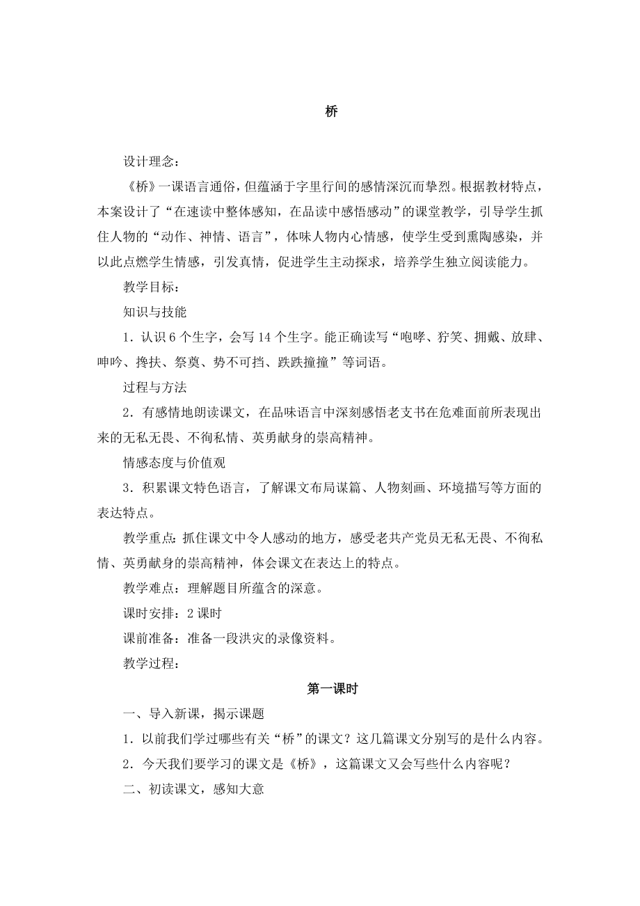 六年级上册语文教案第13课桥_第1页