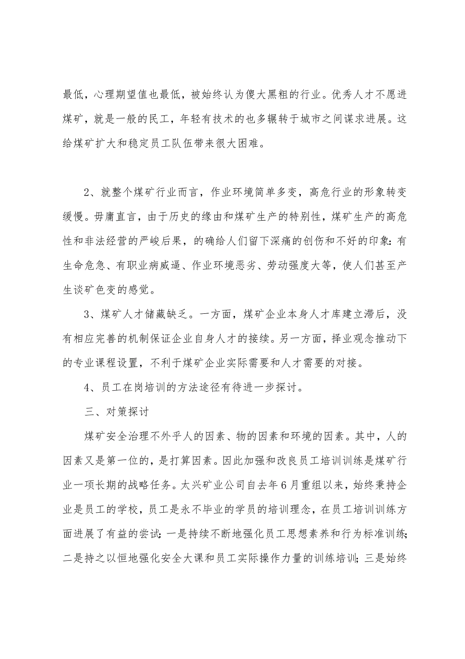 李灿文：煤矿从业人员素质调查及对策探讨_第3页