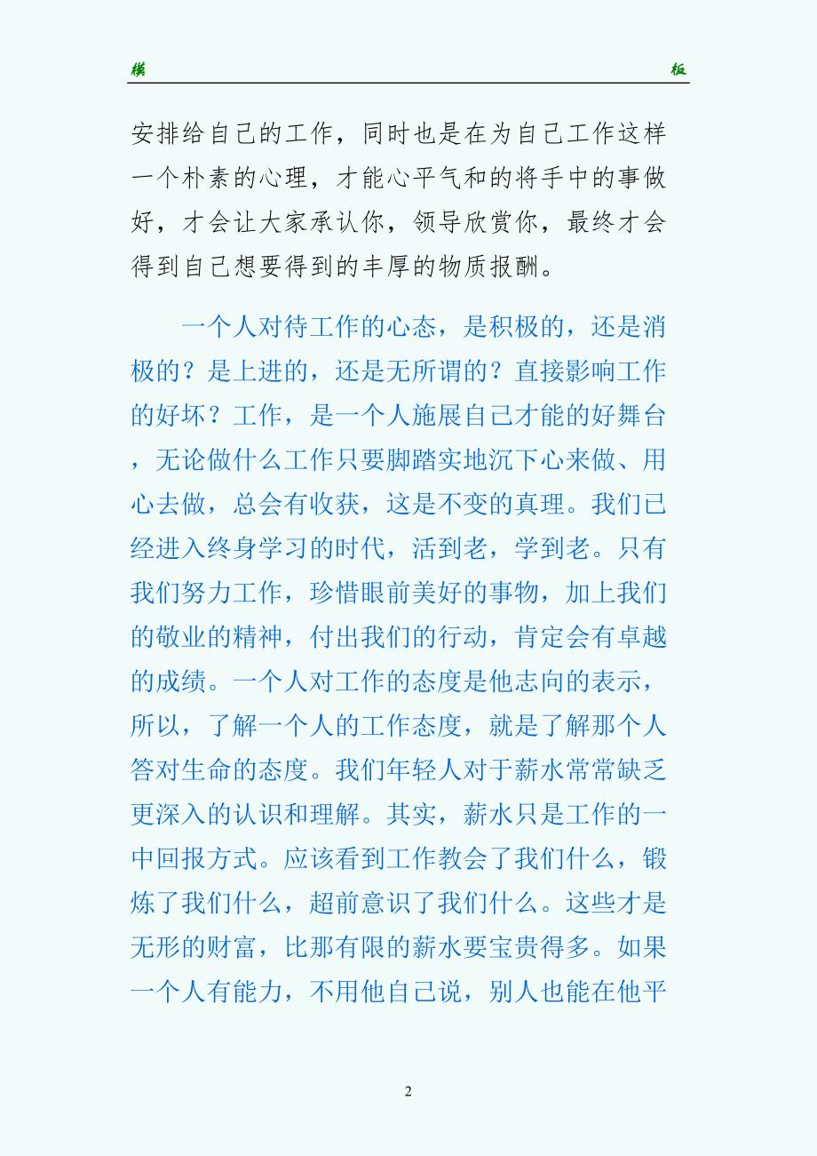 你在为谁工作读后感800字3篇2_第2页