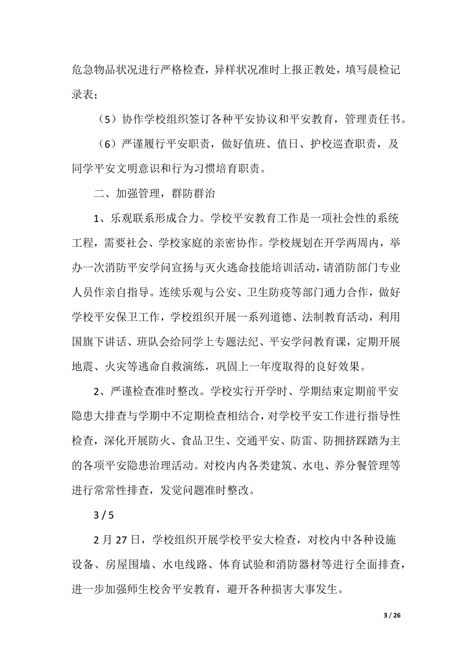 小学安全管理工作汇报（可编辑）_第3页