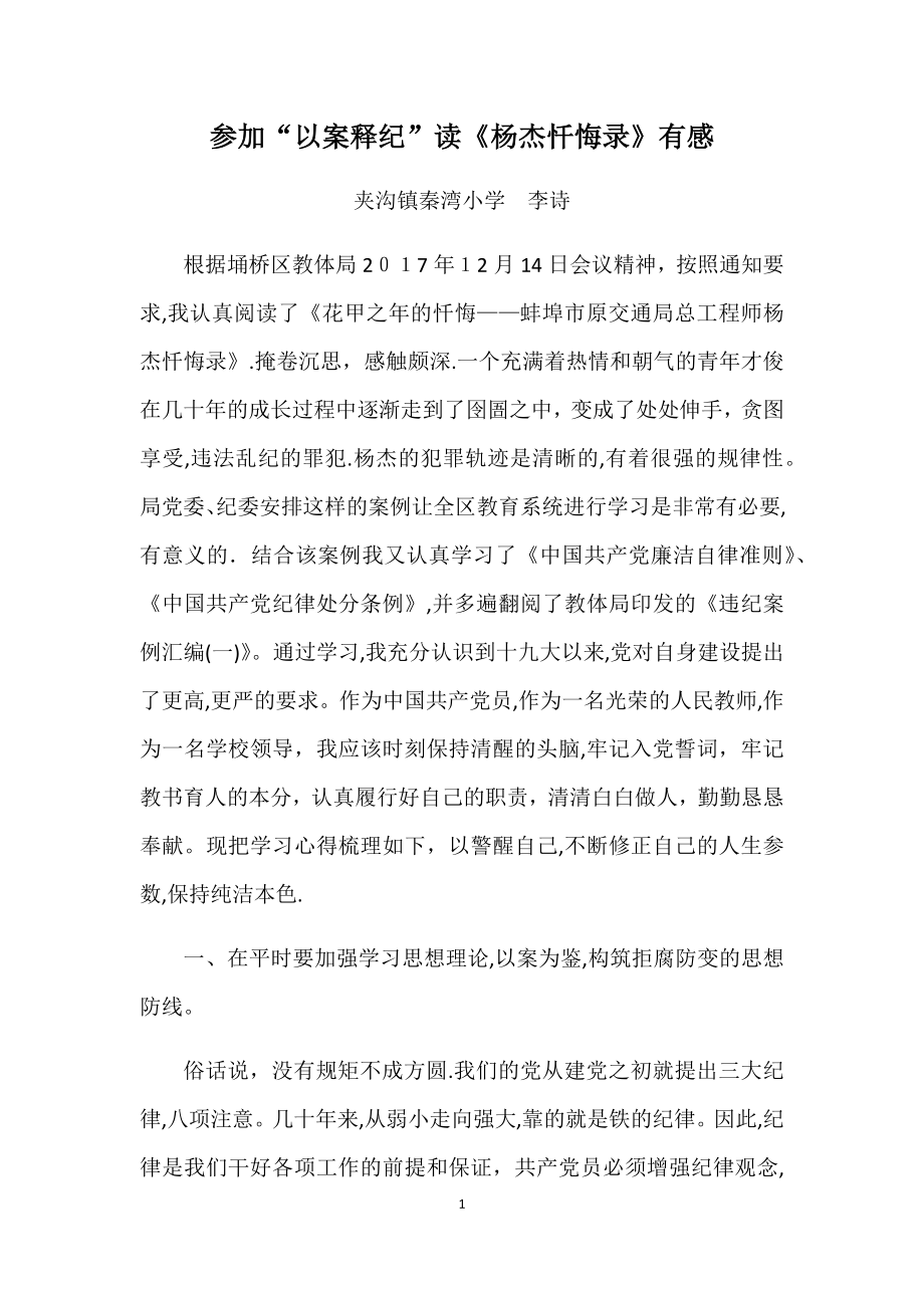 以案释纪-心得体会_第1页