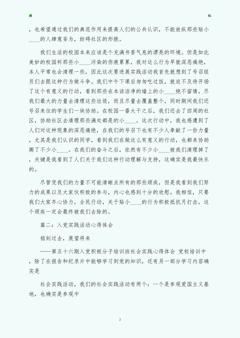 入党积极分子实践活动心得体会参考正规版_第2页