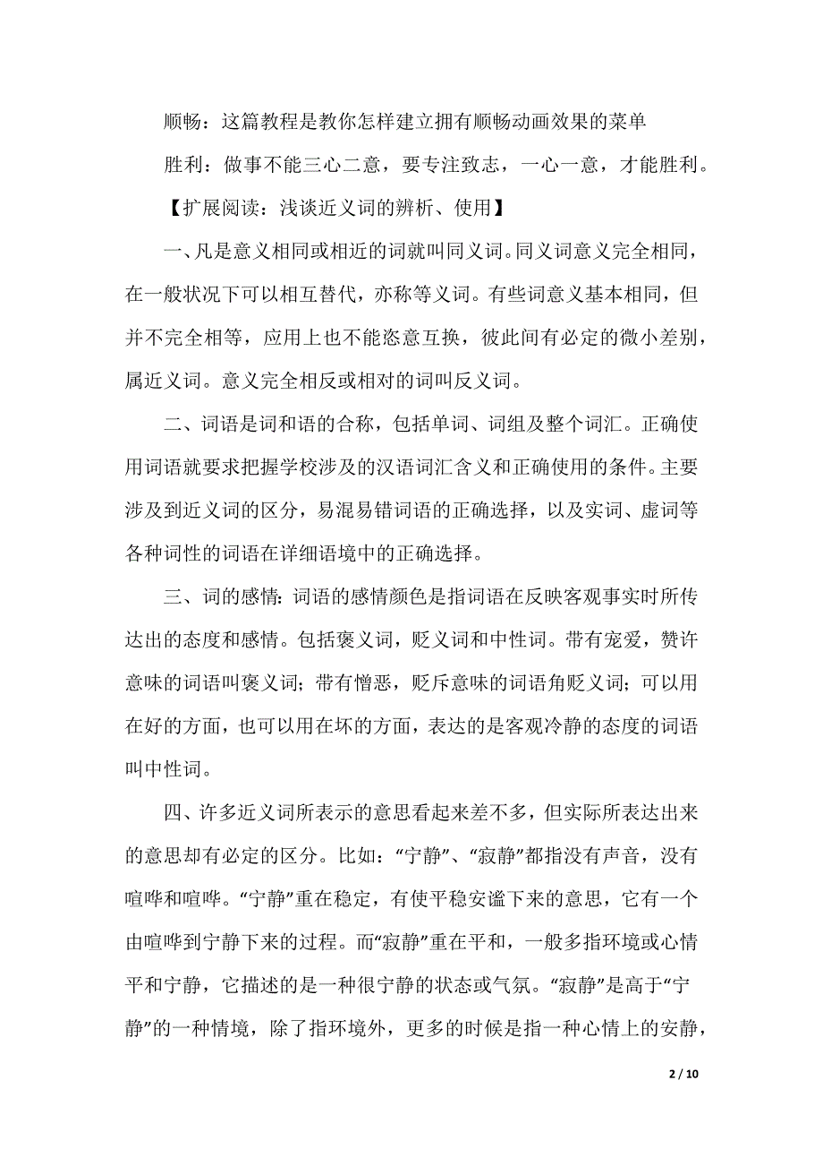 [迷恋的近义词]很多的近义词_第2页