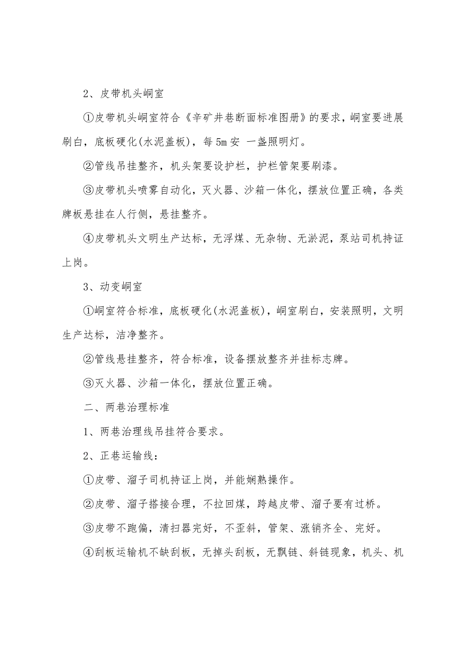 综采队回采工作面质量标准化工程达标标准_第2页