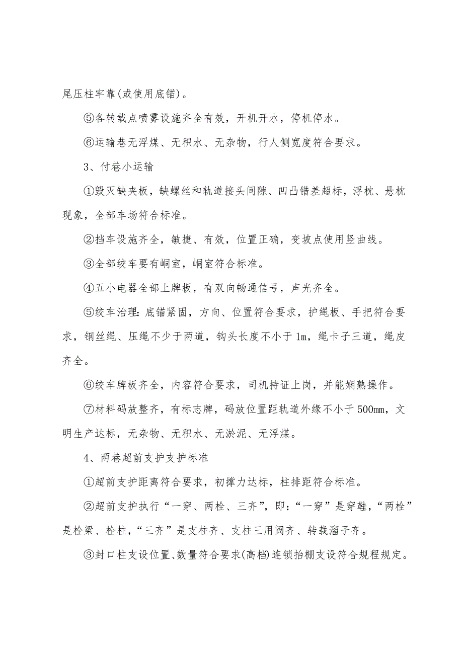 综采队回采工作面质量标准化工程达标标准_第3页