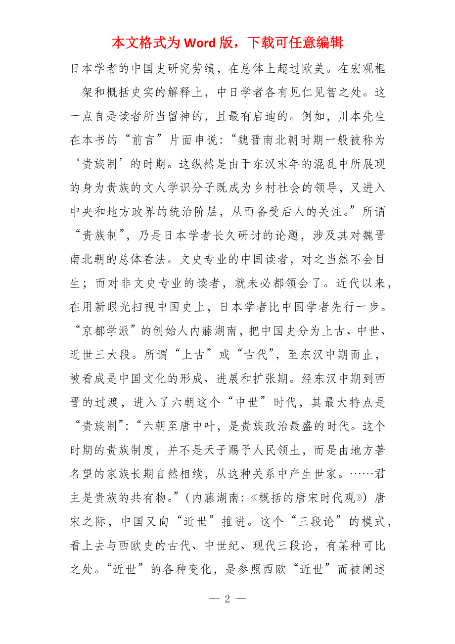 阎步克回归历史自身的逻辑_第2页