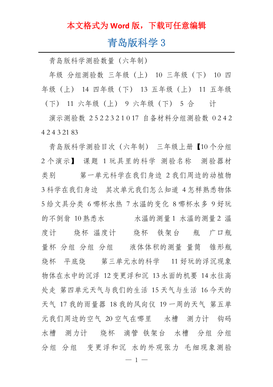青岛版科学3_第1页