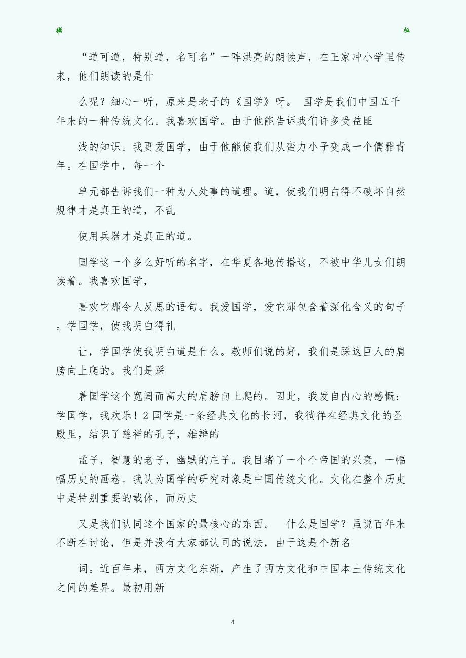 国学经典读后感5篇参考收藏_第4页