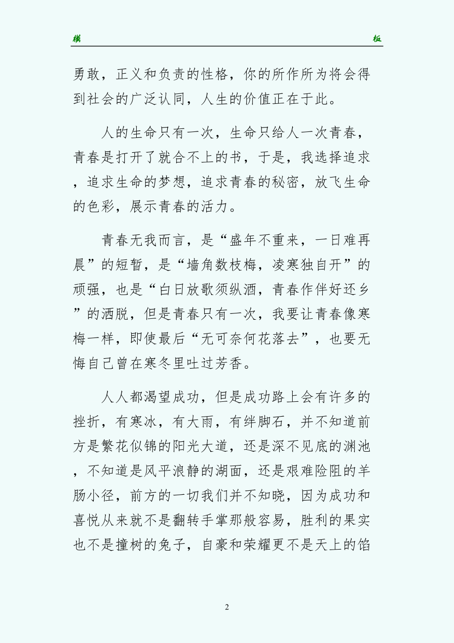 做你想做的人观后感四_第2页