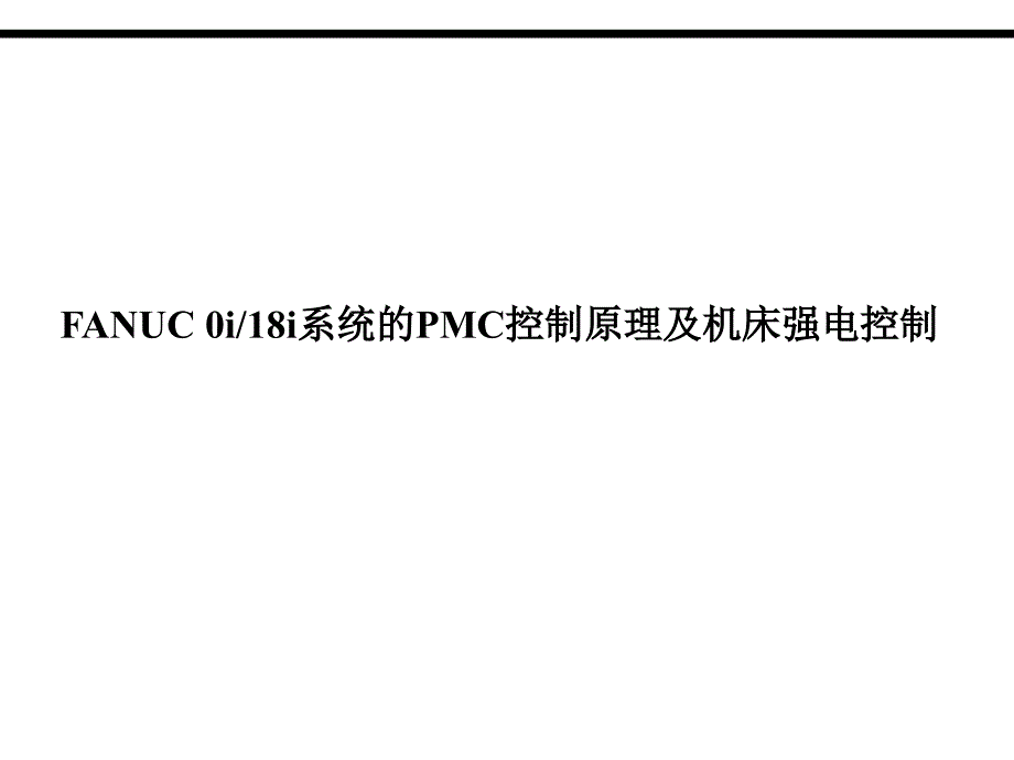 《MC编程基础》PPT课件_第1页