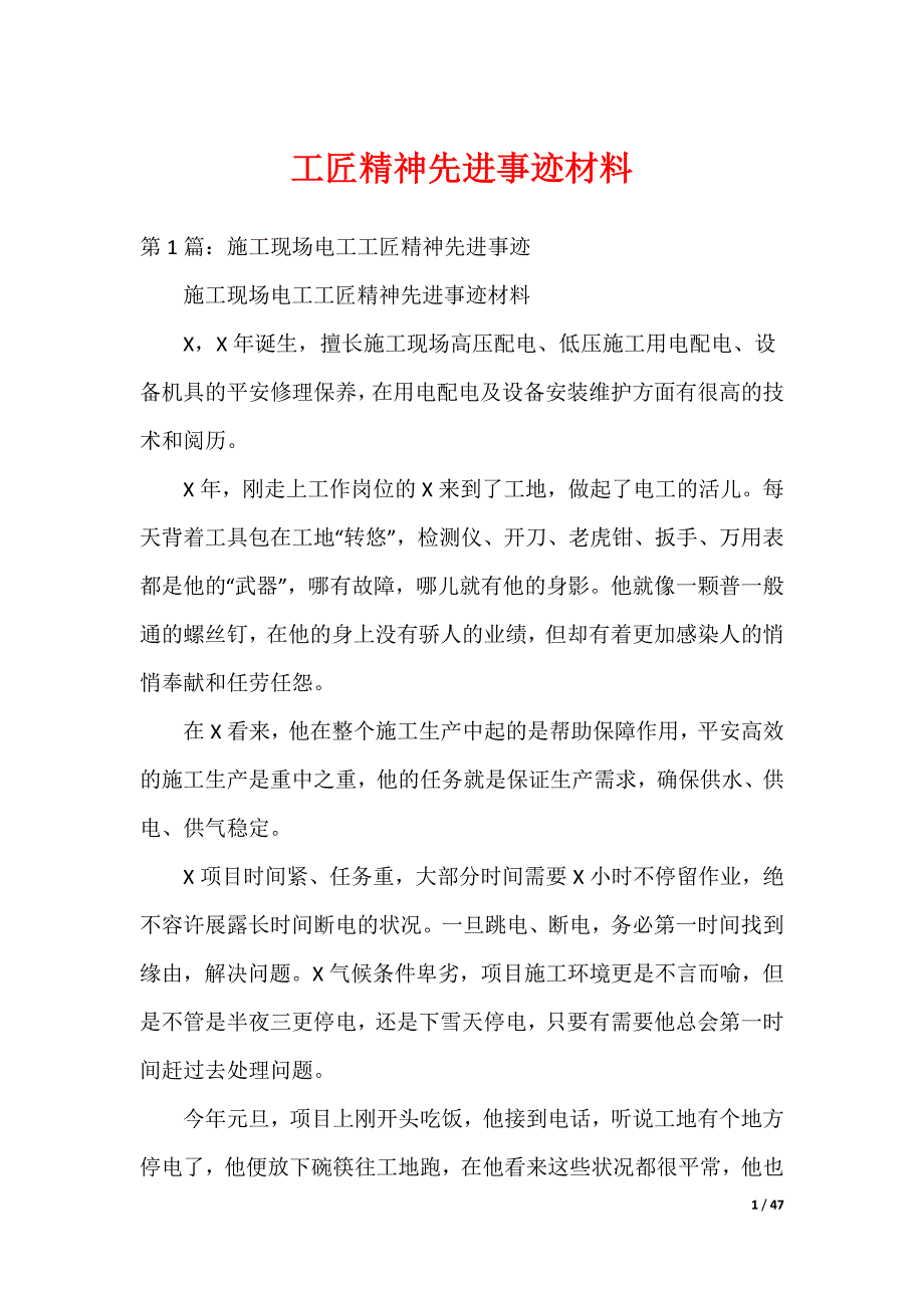 工匠精神先进事迹材料（可编辑）_第1页