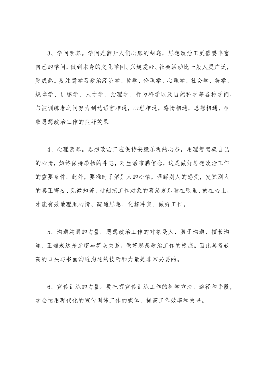 王涛：浅谈新时期思想政治工作者的素质与能力_第2页