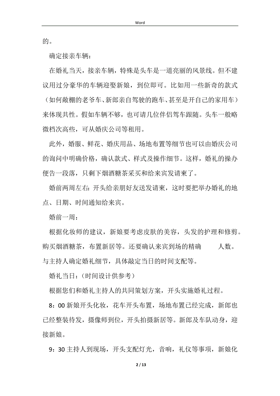 时尚流行婚礼策划方案样本_第2页