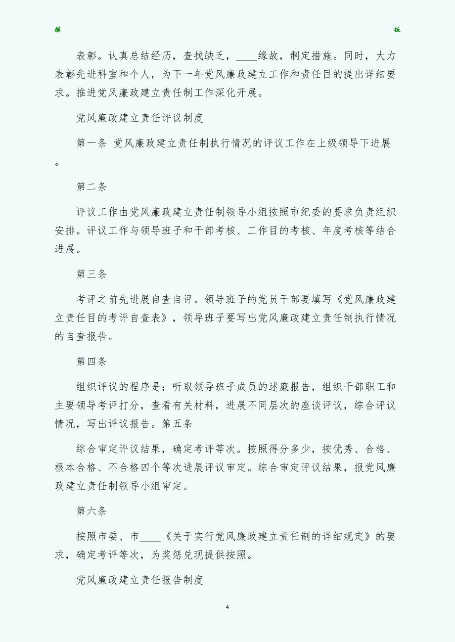 党风廉正建设责任制收藏_第4页