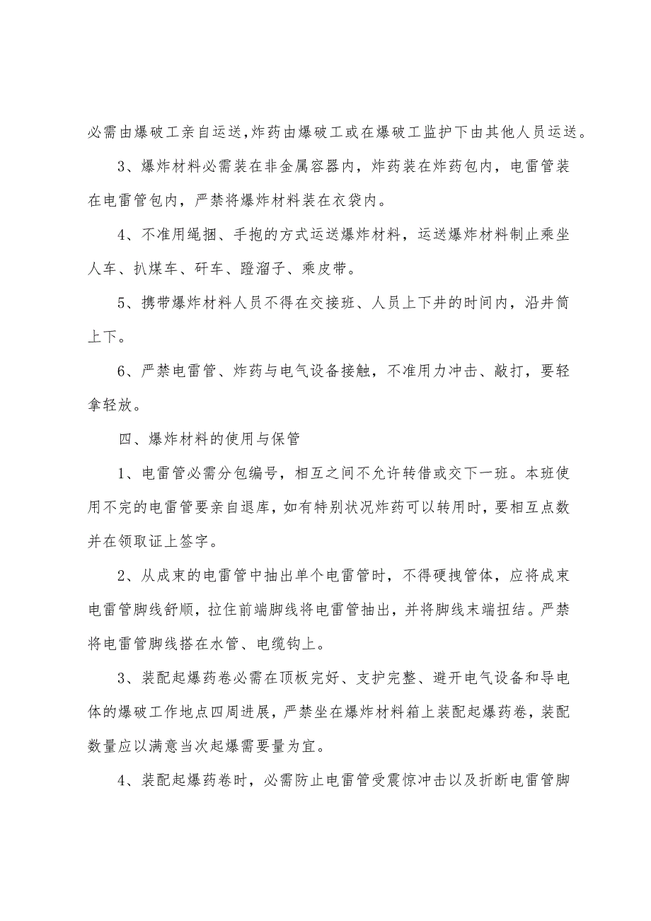 爆破工（岩石）安全技术操作规程（井工煤矿）_第2页