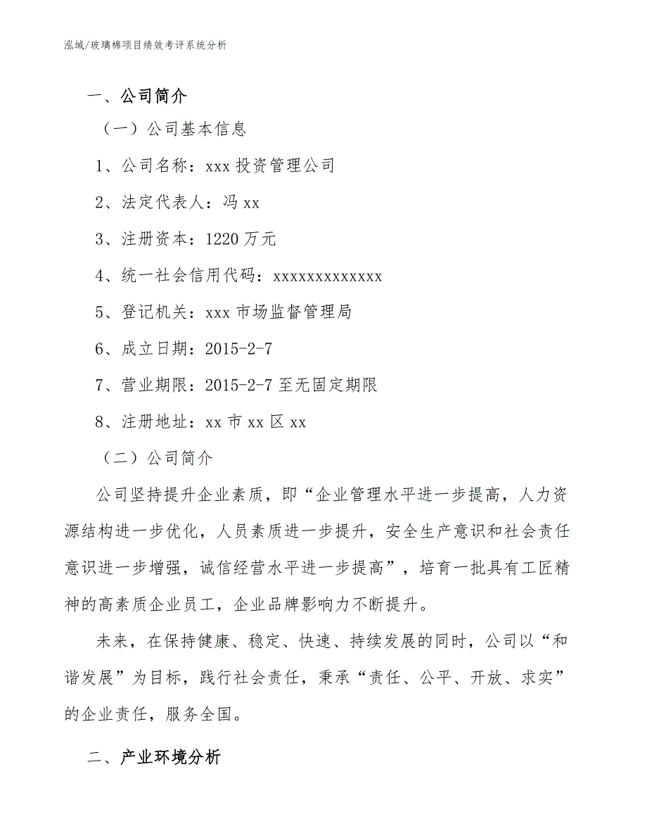 玻璃棉项目绩效考评系统分析【范文】_第3页