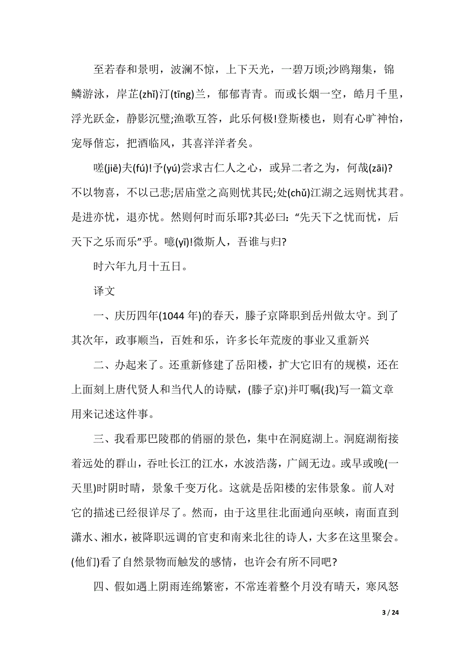 [静影沉璧的意思]浮光跃金静影沉璧翻译_第3页