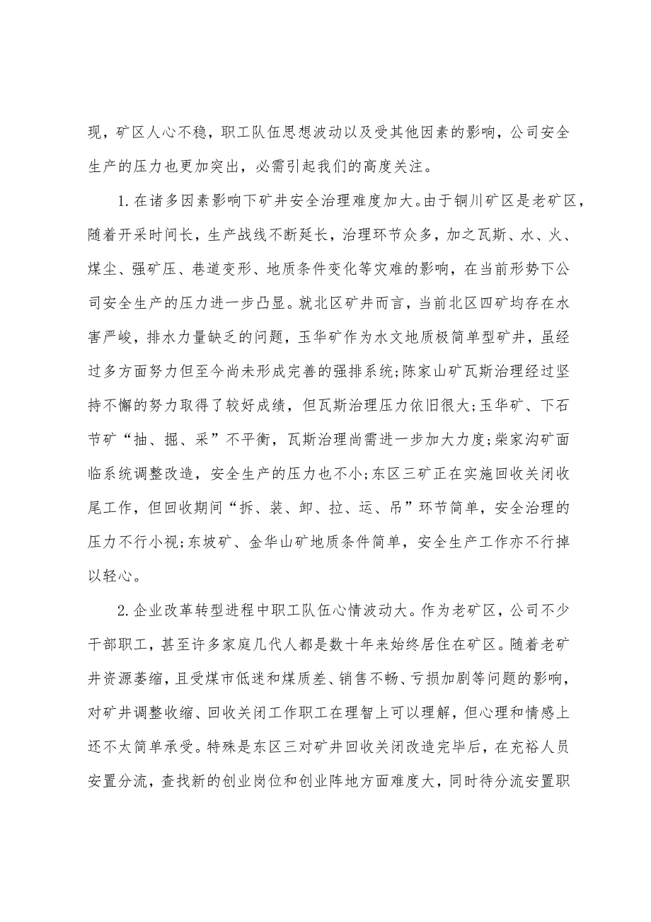 铜川矿业形势宣传材料之二绷紧安全弦合力促发展——企业安全生产形势解读_第2页