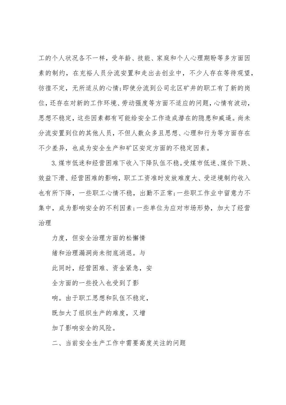 铜川矿业形势宣传材料之二绷紧安全弦合力促发展——企业安全生产形势解读_第3页