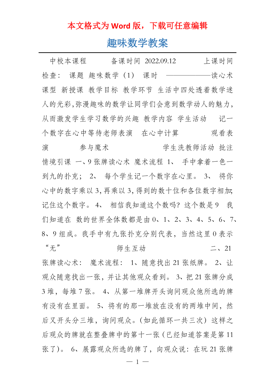 趣味数学教案_第1页