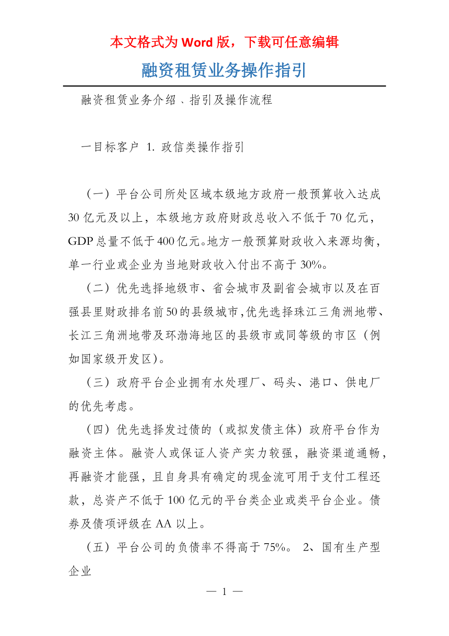 融资租赁业务操作指引_第1页