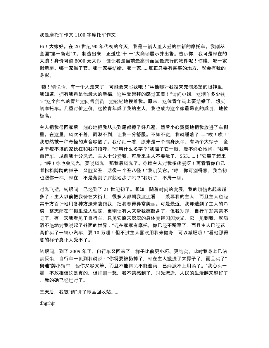 我是摩托车作文1100字摩托车作文_第1页
