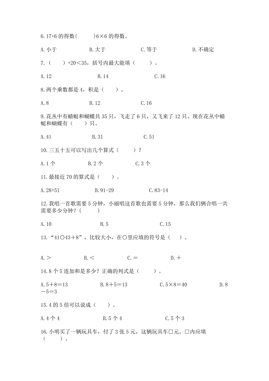 人教版数学小学二年级上册重点题型专项练习精品（名校卷）_第2页