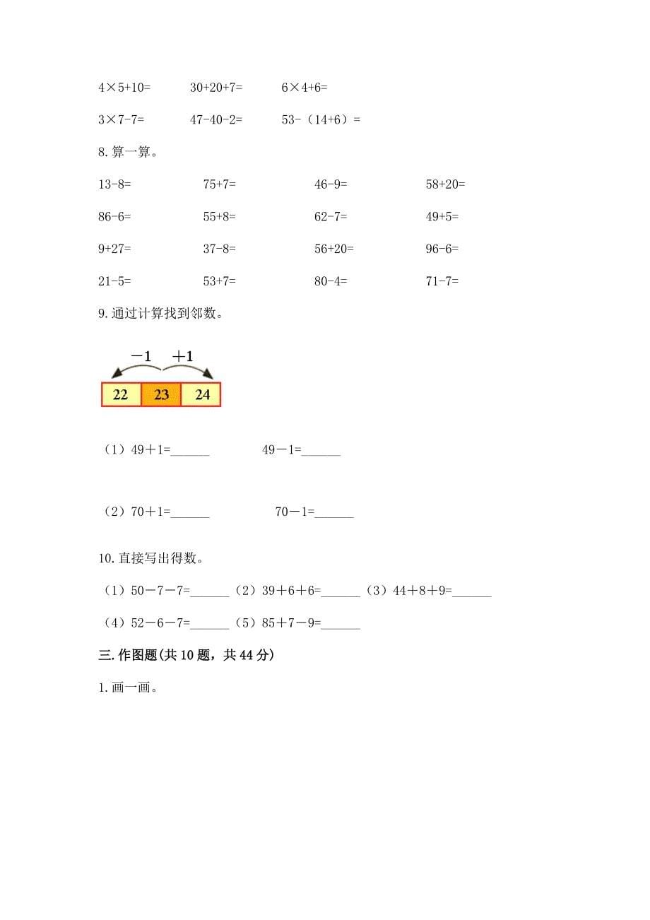 人教版数学小学二年级上册重点题型专项练习精品（名校卷）_第5页