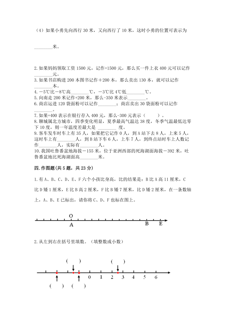 西师大版六年级上册数学第七单元 负数的初步认识 测试卷带完整答案（典优）_第3页