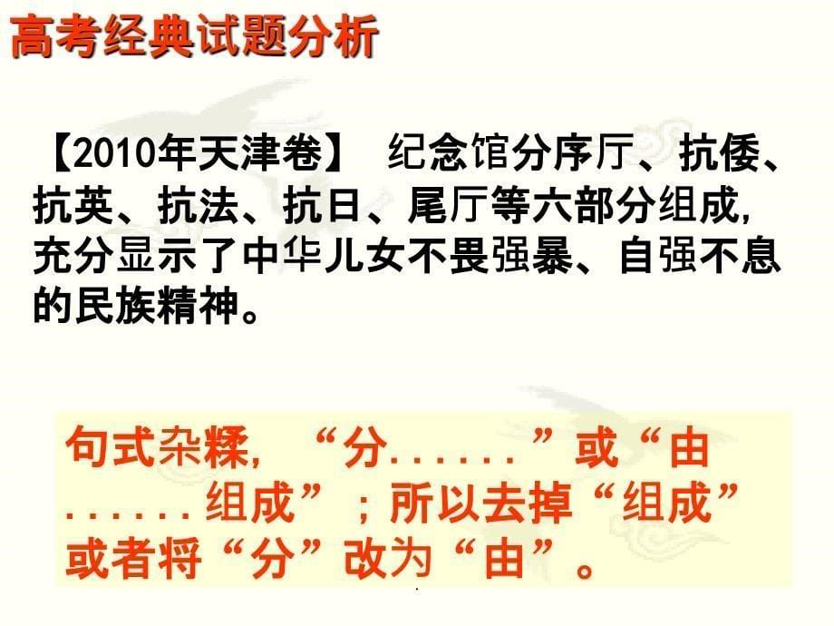 辨析并修改病句之结构混乱课件_第5页