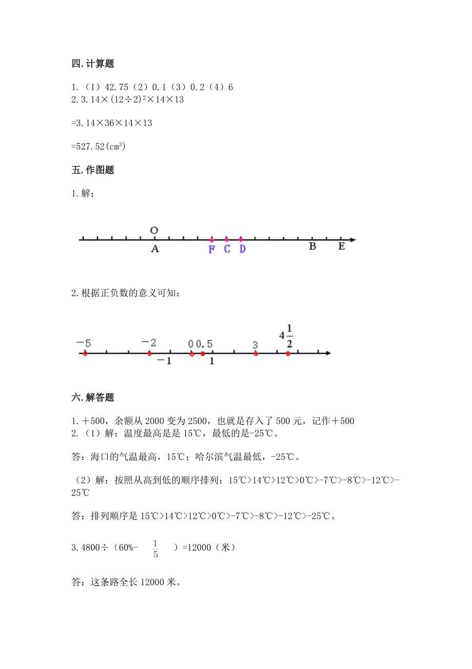 2022年多版本小学数学六年级下册期末模拟卷含完整答案【各地真题】_第5页