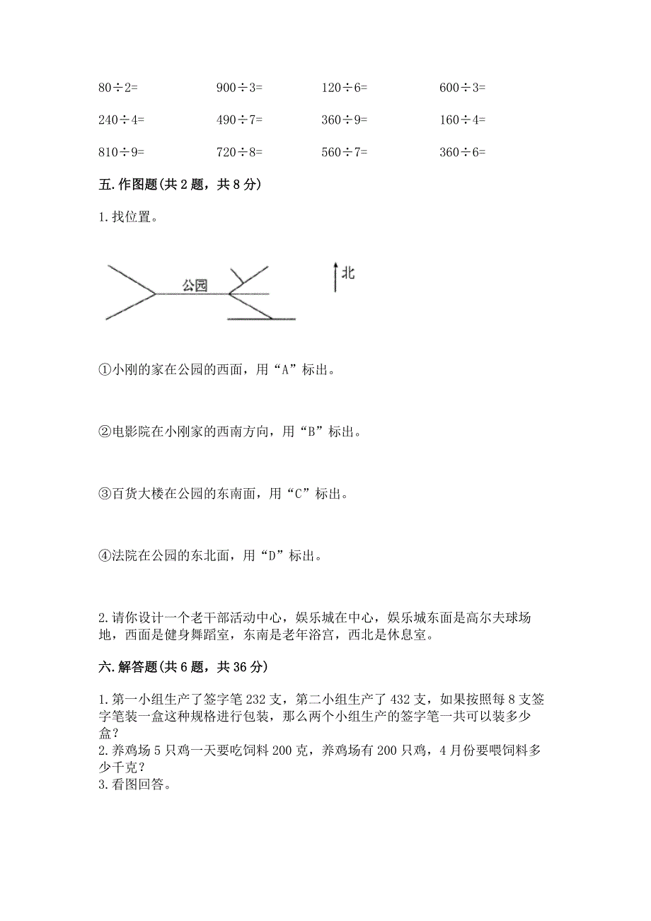 人教版三年级下册数学期中测试卷（必刷）word版_第3页