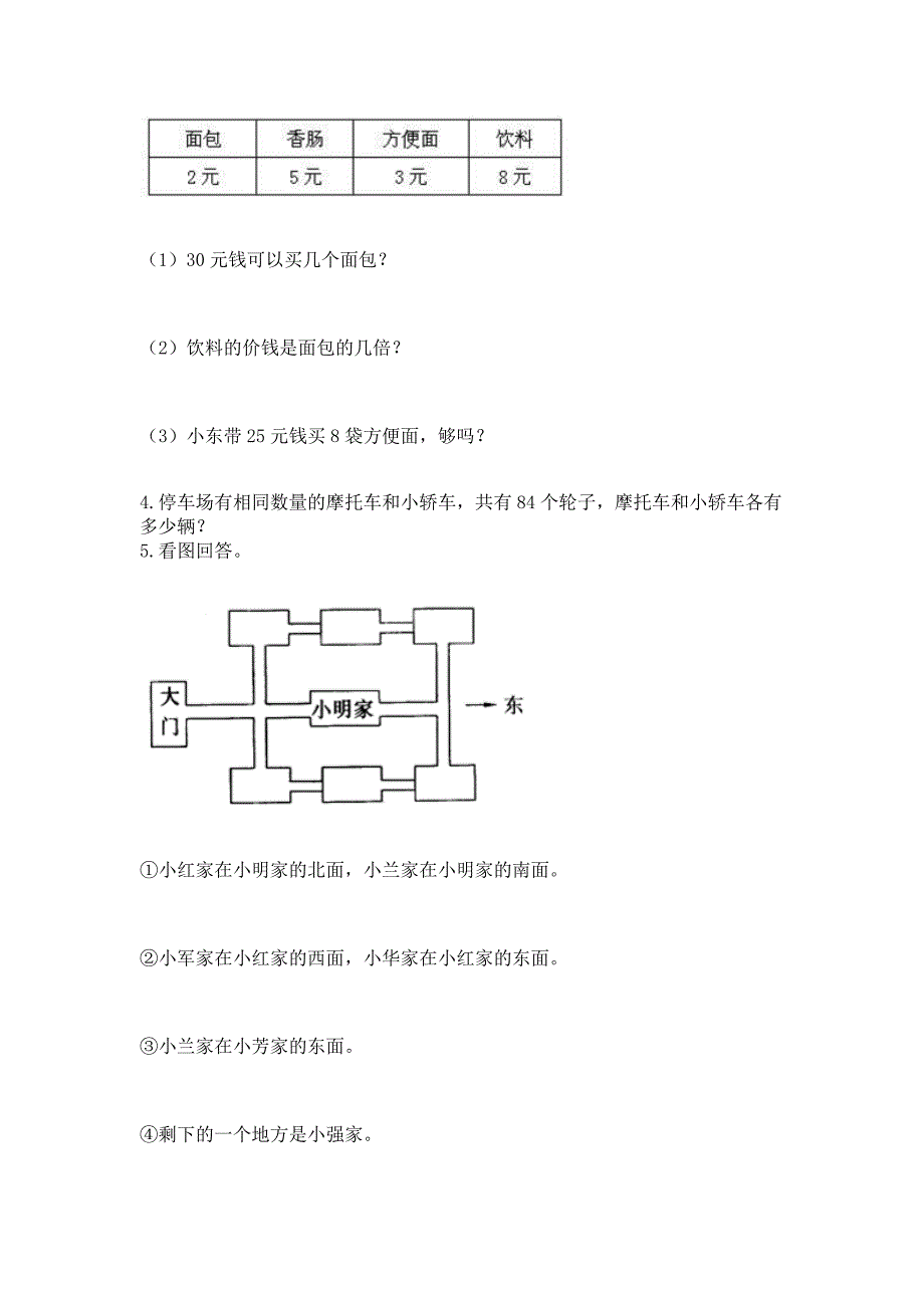 人教版三年级下册数学期中测试卷（必刷）word版_第4页