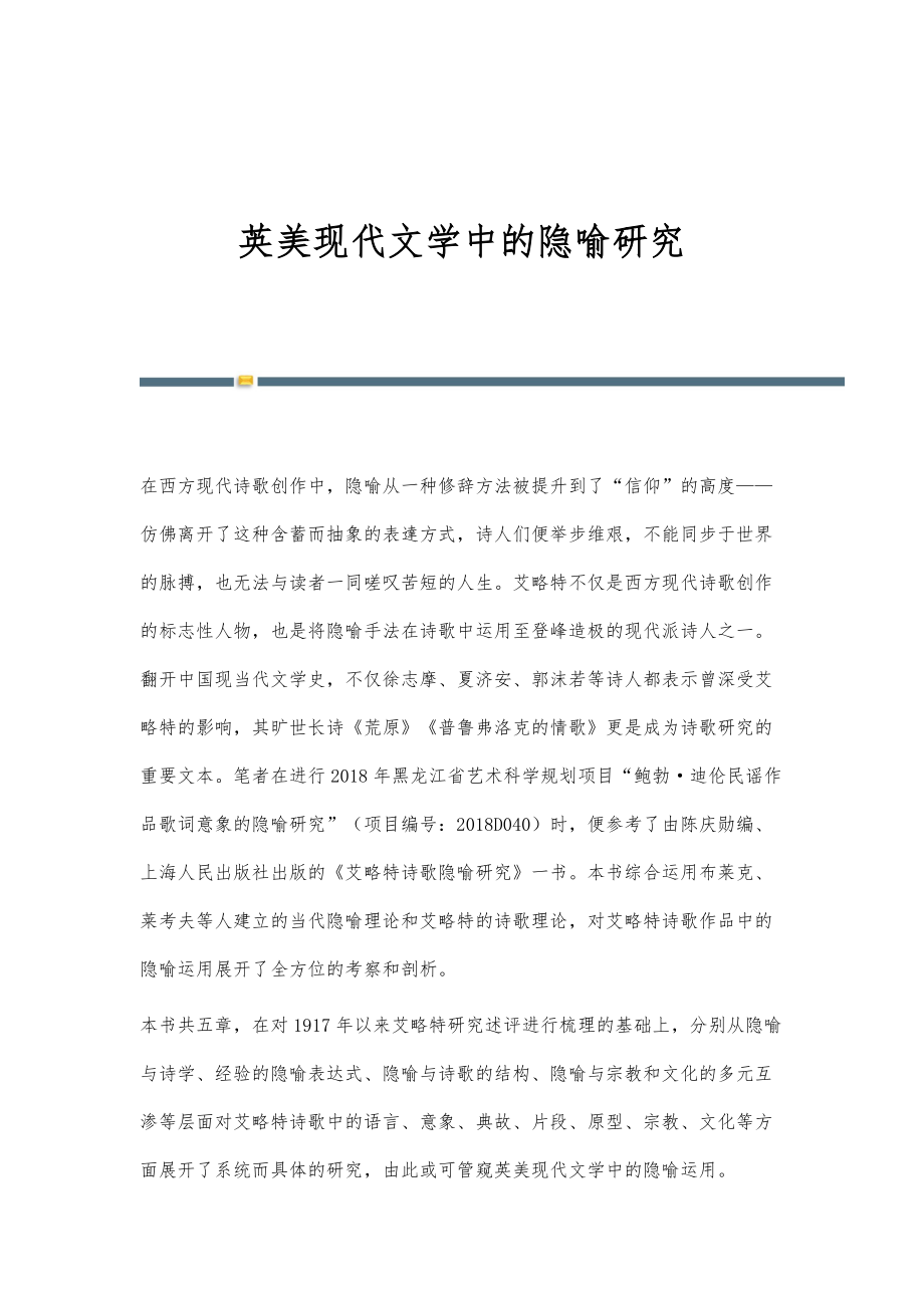 英美现代文学中的隐喻研究_第1页