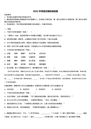 2022年广东省惠城市惠城区八校中考语文考前最后一卷(含答案解析）