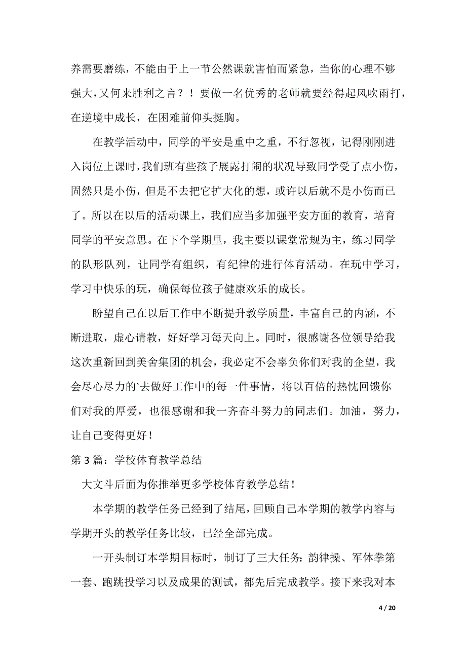 小学体育教学总结（可编辑）_第4页