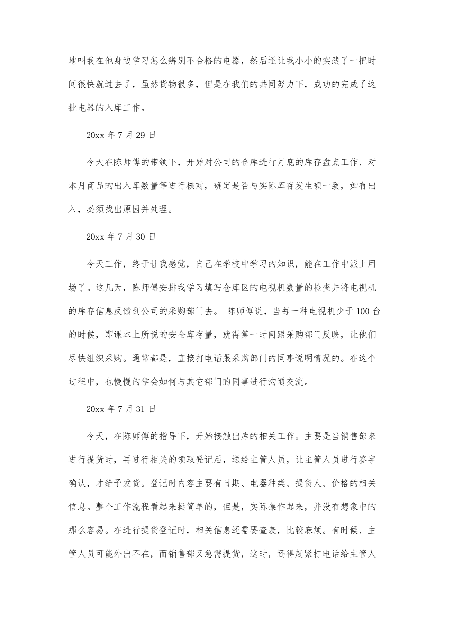 公司仓储管理实习日记_第2页