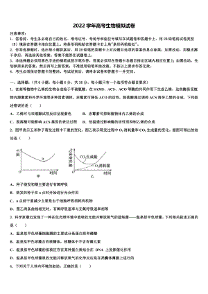 2022年广东省广州市增城高级中学高三一诊考试生物试卷(含解析）