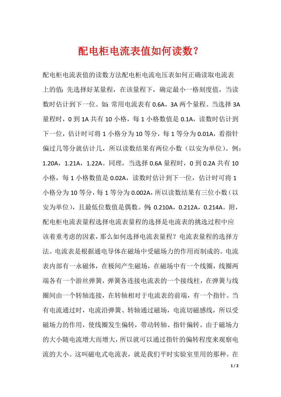 配电柜电流表值如何读数？_第1页